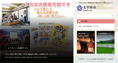 Desktop Screenshot of city.dazaifu.lg.jp