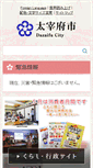 Mobile Screenshot of city.dazaifu.lg.jp