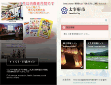Tablet Screenshot of city.dazaifu.lg.jp