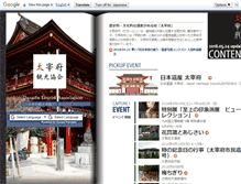 Tablet Screenshot of dazaifu.org